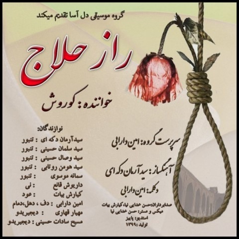 دانلود آهنگ کوروش راز حلاج